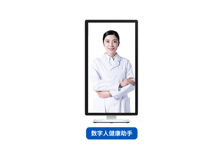 醫(yī)用影像顯示器+數(shù)字人健康助手+個人健康管理平臺